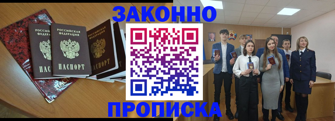 временная регистрация для школы в Шахтах