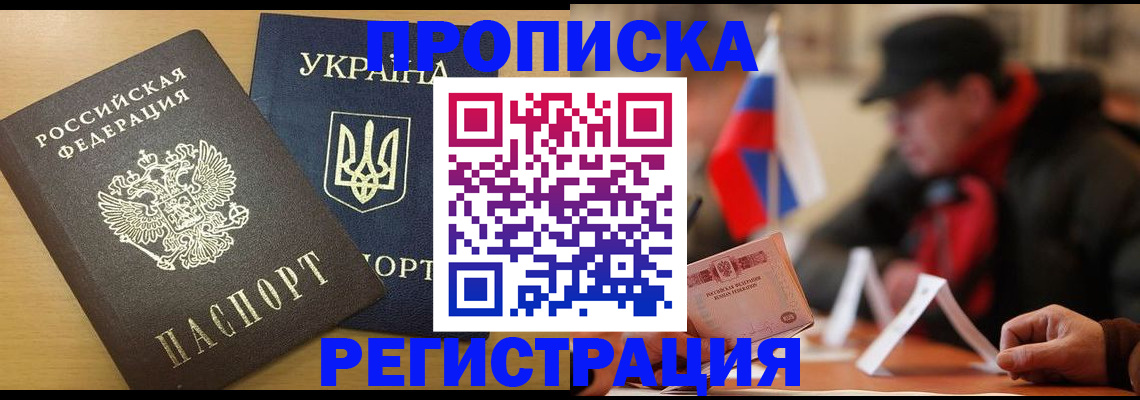 временная регистрация надежно в Шахтах